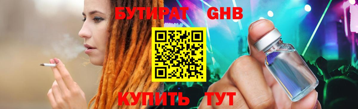 БУТИРАТ бутандиол  БУТИРАТ  Королёв  Вход с VPN 