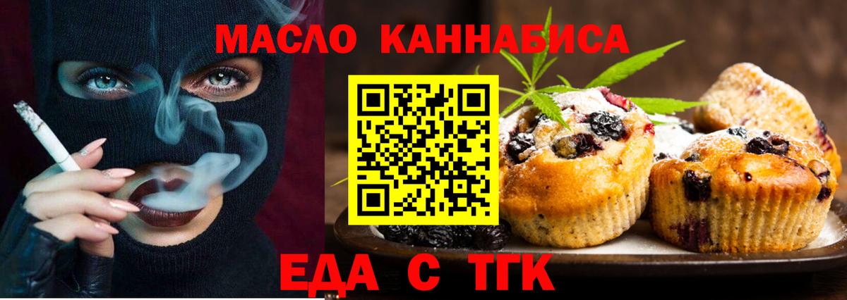 Печенье с ТГК конопля  Вход с VPN  Королёв 