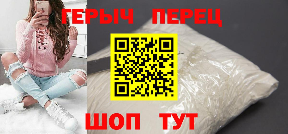 ГЕРОИН белый Королёв