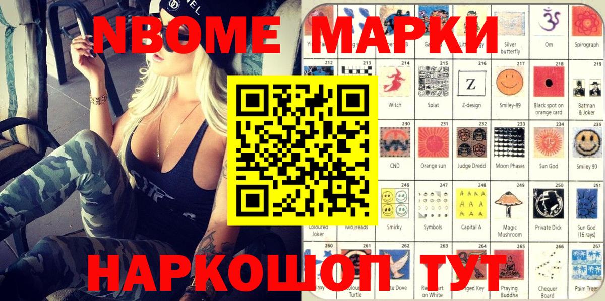Наркотические марки 1,8мг Королёв